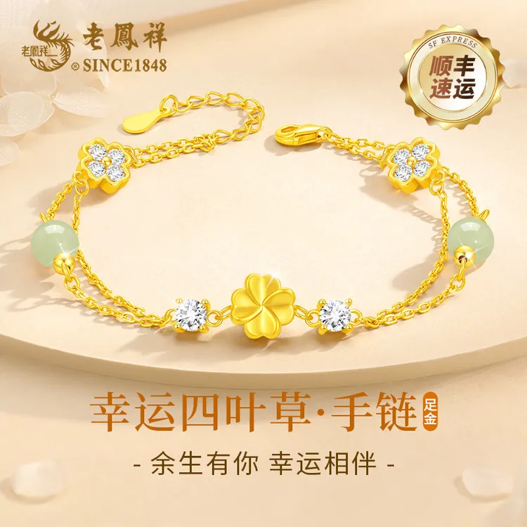 老凤祥黄金四叶草和田玉手链女款首饰珠宝饰品生日礼物送女友老婆商品图
