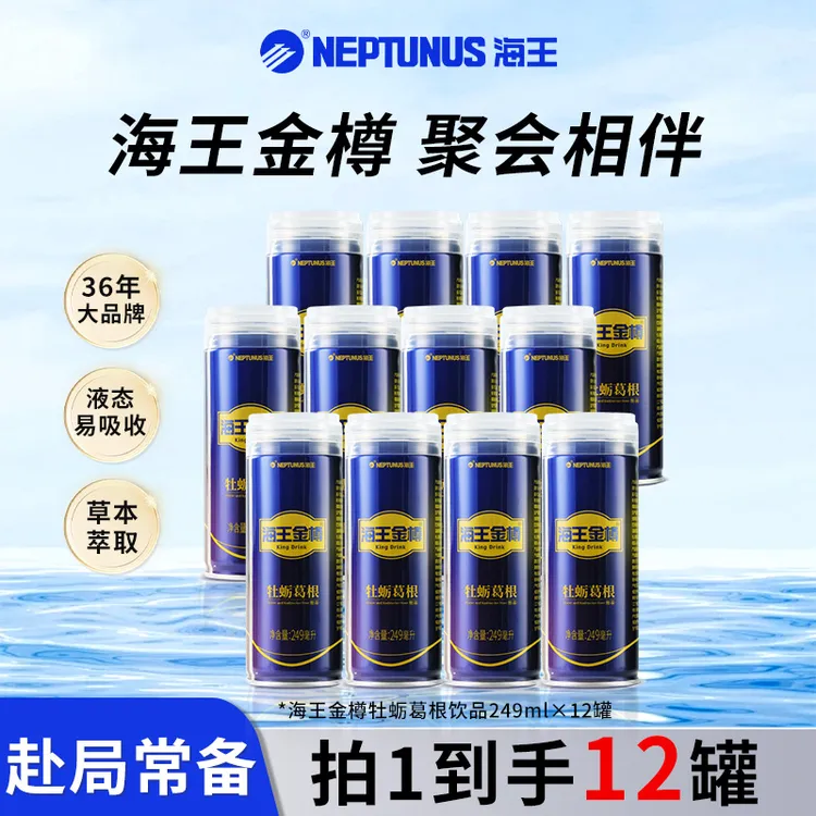 【粉丝福利】海王金樽牡蛎葛根运动活力饮品网红饮料整箱批发