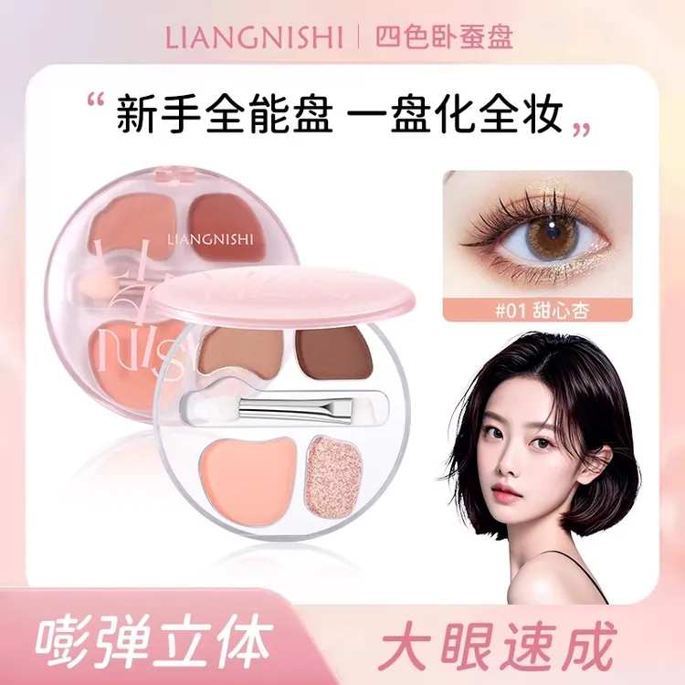 罗晓曼四色卧蚕眼影盘勾勒阴影眼线下至提亮珠光细闪大地色新手