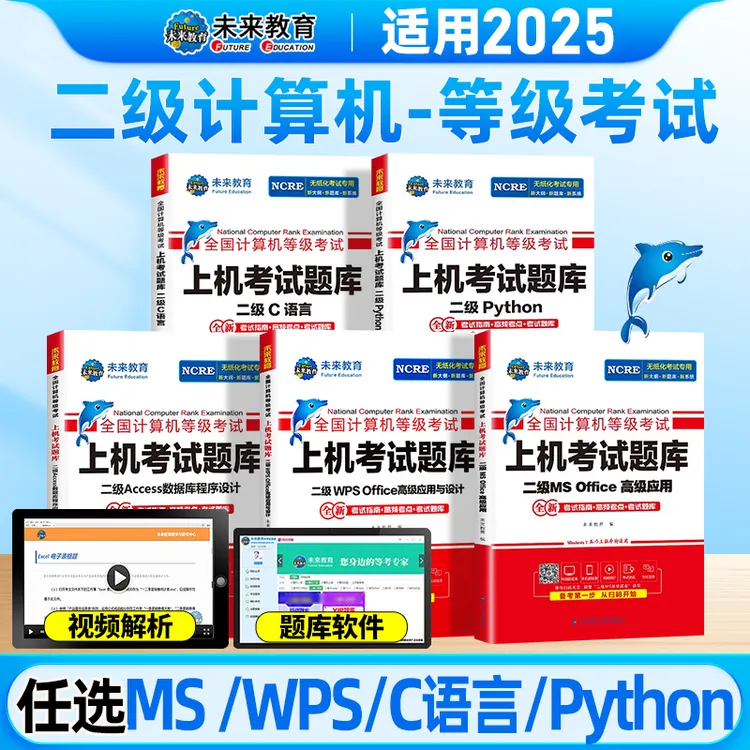 2025年计算机等级考试题库二级一级四级三级网络技术