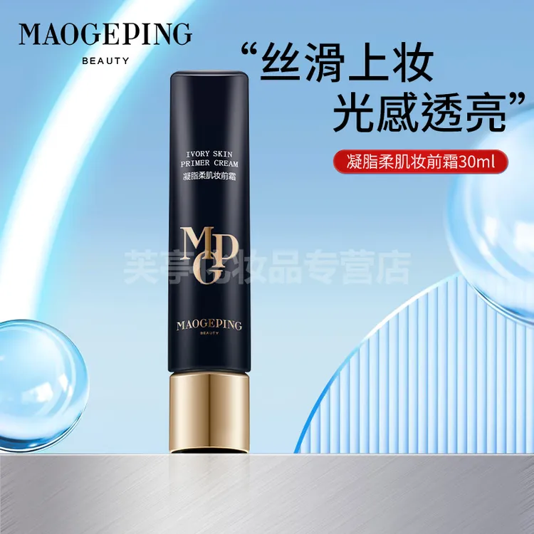 毛戈平皮肤衣凝脂柔肌妆前霜30ml