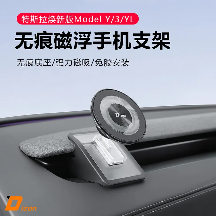 适用特斯拉焕新版ModelY/YL/3专用车载磁吸手机支架导航内饰配件
