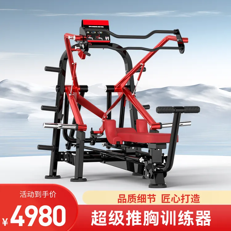 迈宝赫健身器械 超级推胸训练器代金券