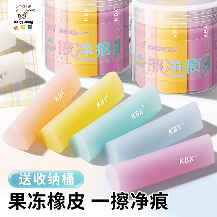 果冻橡皮擦小学生专用集屑擦字成线三角橡皮干净无痕少屑不掉渣