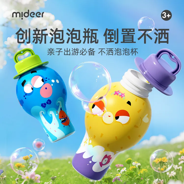 mideer弥鹿儿童不洒泡泡杯大容量吹泡泡玩具彩虹泡泡宝宝玩具