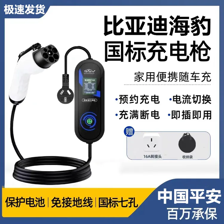 比亚迪海豹充电枪新能源汽车海豚便携式家用随车7KW充原厂充电器