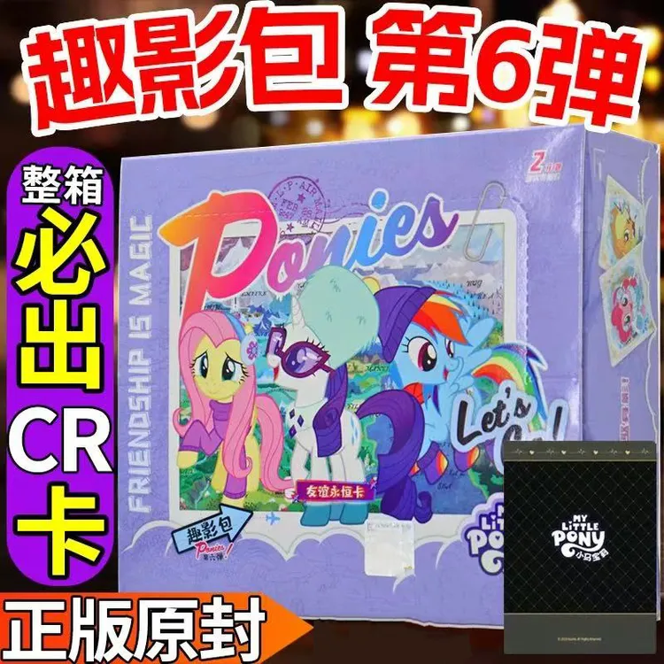 正版小马宝莉卡片友谊永恒卡趣影包第6弹整盒碧琪cr动漫周边