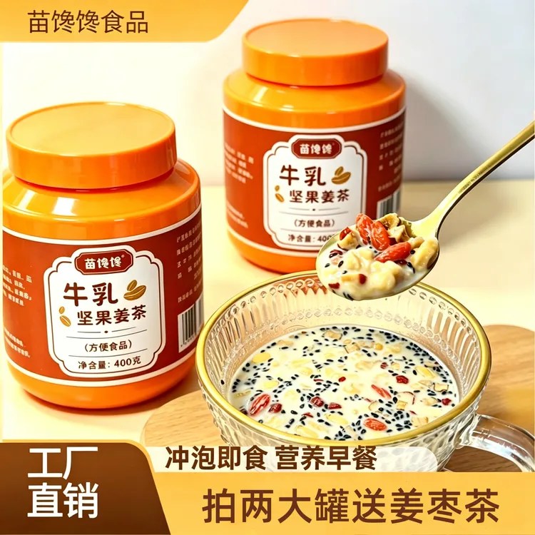 【牛乳坚果姜茶】苗馋馋牛乳坚果姜茶女性生理期热饮营养早餐