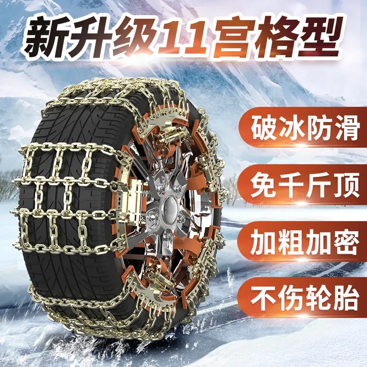 汽车防滑链小轿车SUV越野车皮卡通用型铁链冬季雪地应急不伤轮胎