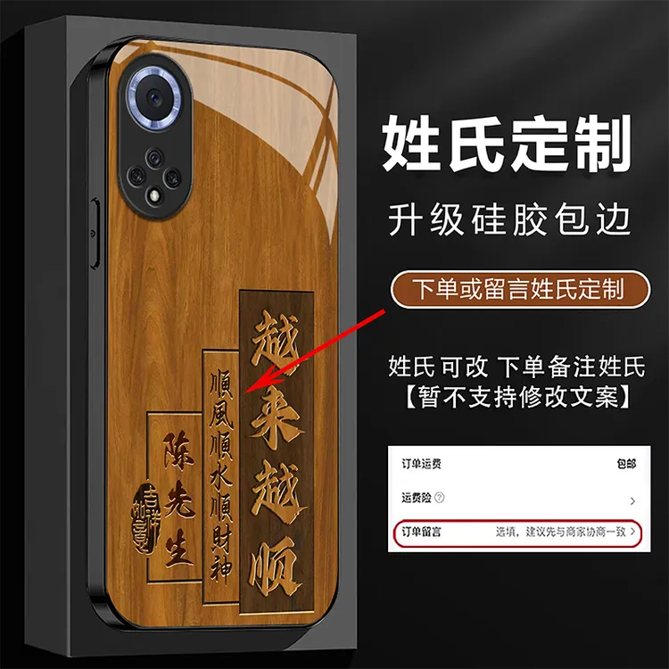 适用【华为Nova9】姓氏定制越来越顺高级玻璃防摔手机壳