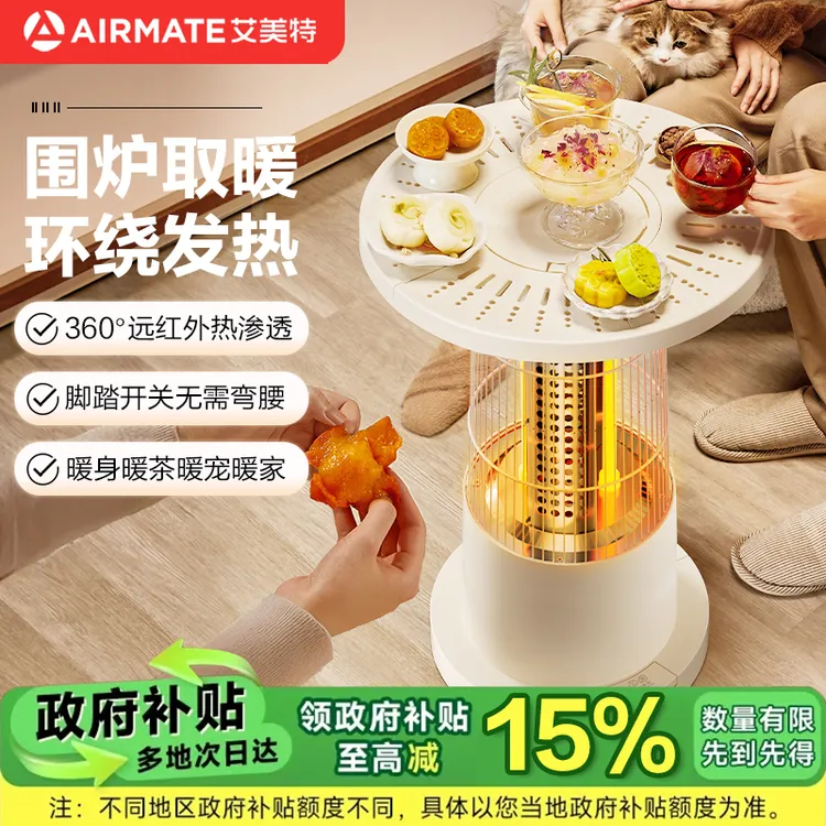 【艾美特】围炉小太阳HRA10-K8