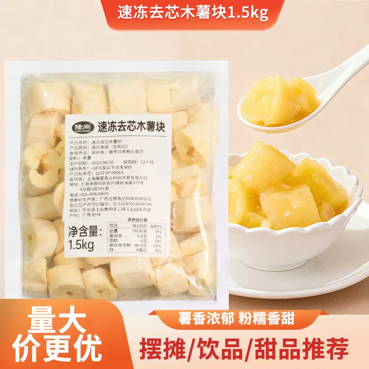 隆尚速冻去芯木薯块1.5kg甜水铺广东糖水奶茶黄心木薯商用原料