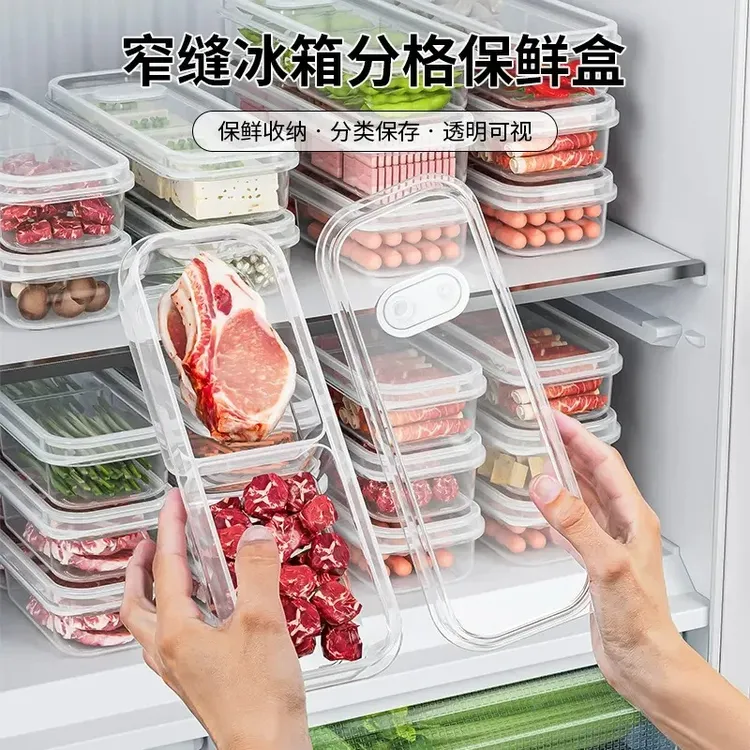 【两个装】窄缝冰箱分格保鲜盒家用分格冻肉蔬菜食物分装盒商品图