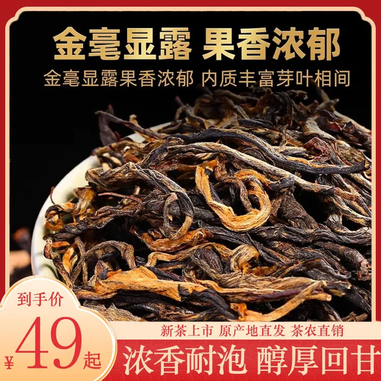 2025新茶古树红茶-云南凤庆滇红古树红茶薯香型高山古树红茶茶叶