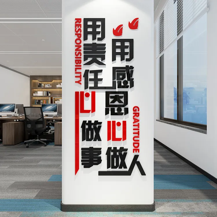公司企业标语背景墙文化墙贴纸亚克力装饰励志5d立体墙贴自粘3d