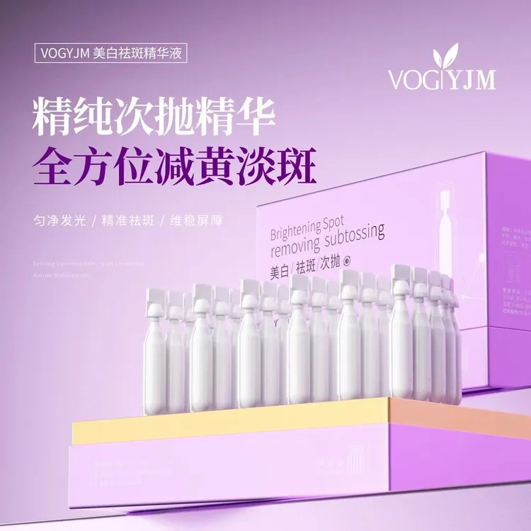 【双十二大促】香港永九美 精华液次抛型提亮肤色拍一发二到手60支