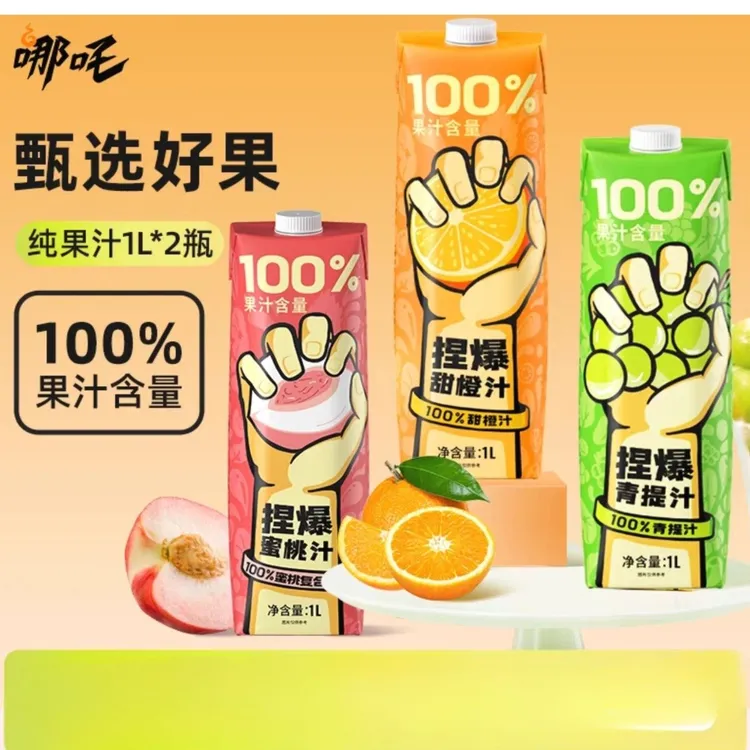 【临期】【2瓶】临期哪吒捏爆100%纯果汁饮料1L*2瓶装甜橙汁青提汁