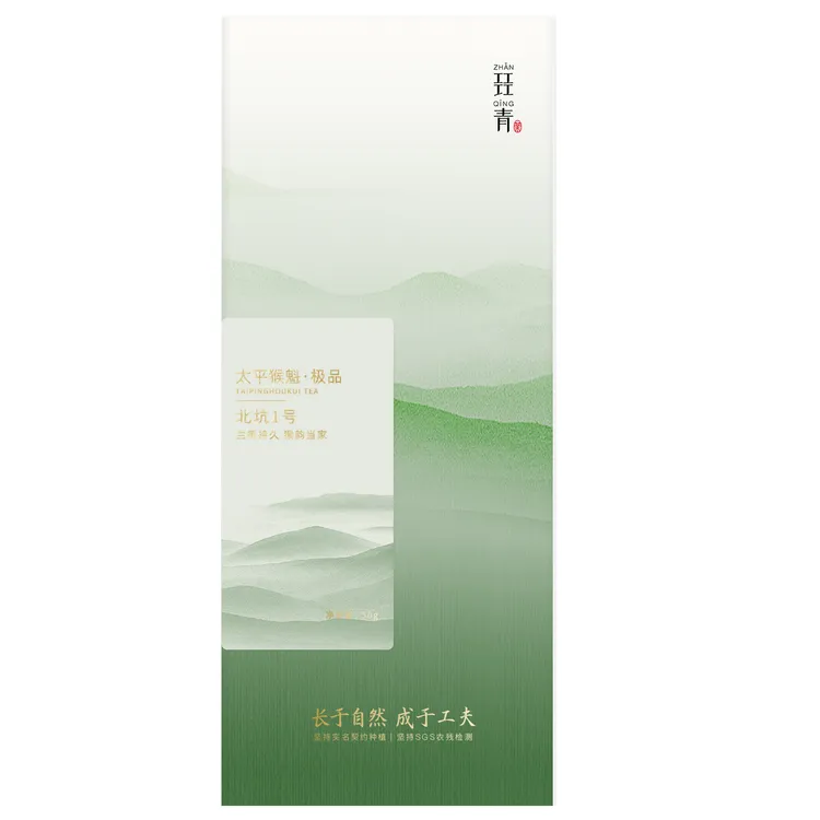 展青太平猴魁2025新茶50g装猴韵当家SGS627项农残检测展青茶业