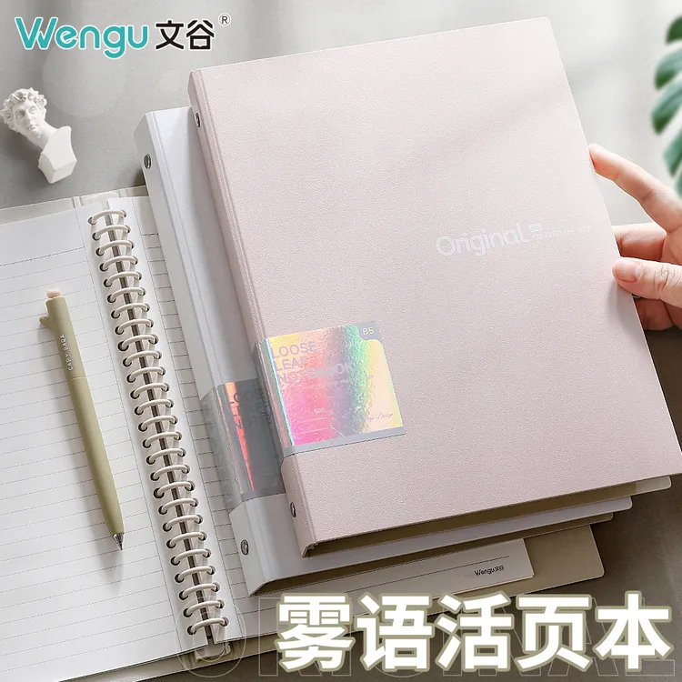 文谷可拆卸活页本B5加厚封面笔记本本子简约考研大学生专用记事本
