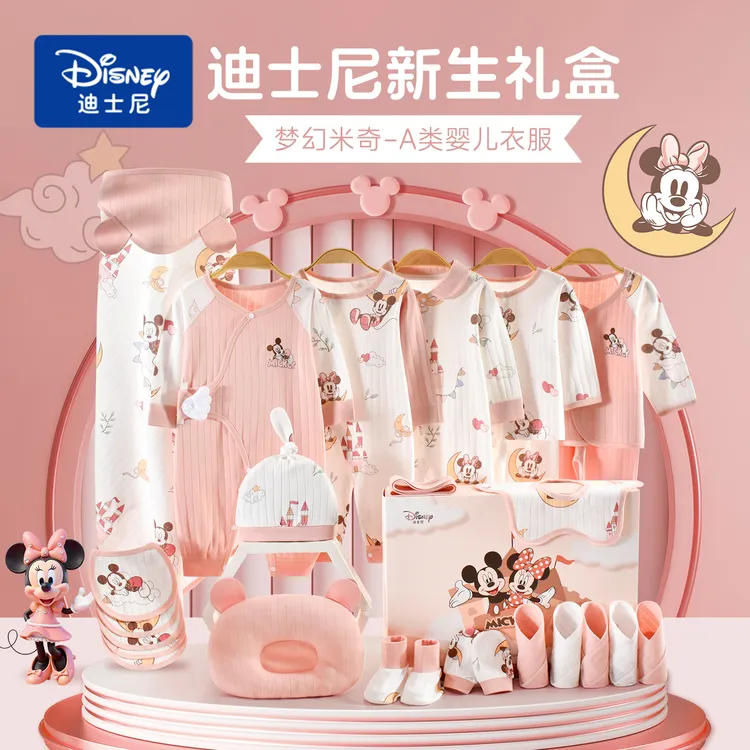 迪士尼新生儿礼盒婴儿衣服套装刚出生女宝宝纯棉套盒0-6个月礼物