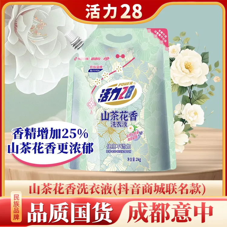 【新疆专用】活力28 山茶花香留香洗衣液2kg*1袋持久去污护色洗衣液