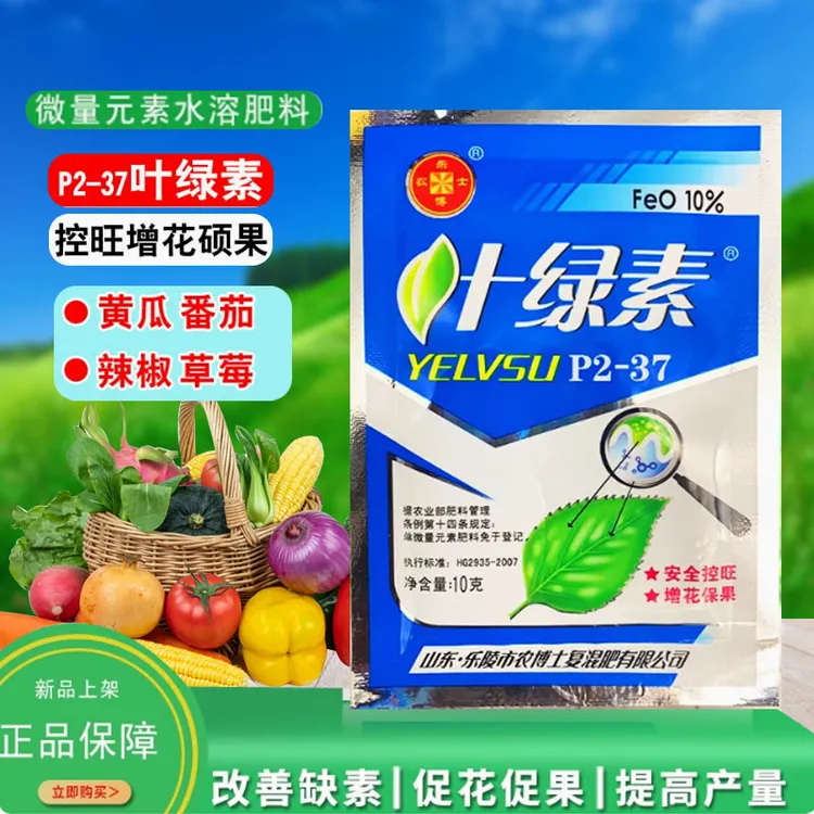 乐陵农博士叶绿素叶面肥安全控旺控生长叶片增绿变厚保花保果肥料