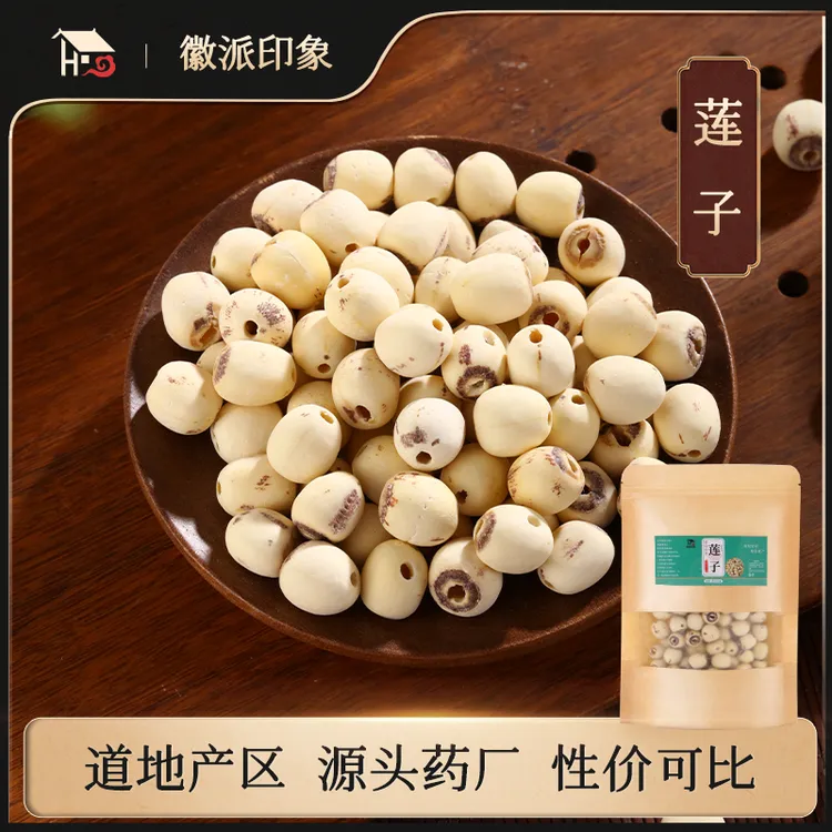 莲子100g干货特级白莲子去芯磨皮白莲江西特产农家自产无芯白莲