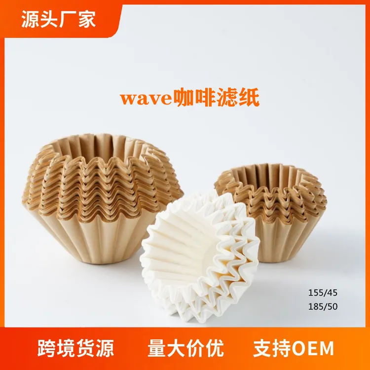 手冲咖啡蛋糕杯原木浆一次性滴滤波浪碗形滤纸平底滤纸波纹过滤纸