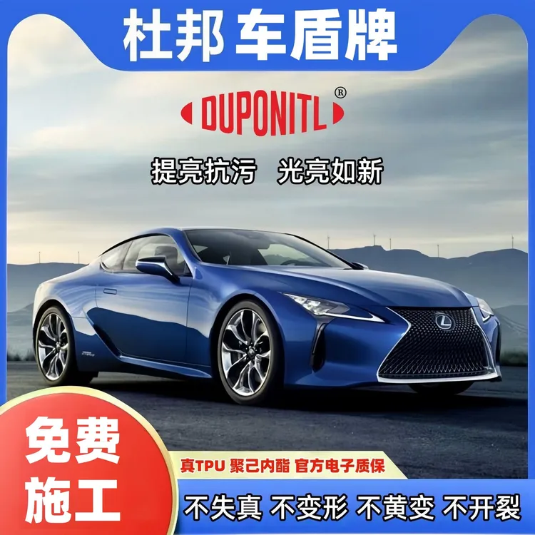 杜邦车盾牌TPU隐形车衣膜汽车漆面保护膜透明车身自带修复增亮版