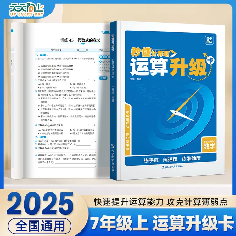 天天向上初中数学运算计算升级练习题卡七八九年级上下册强化训练