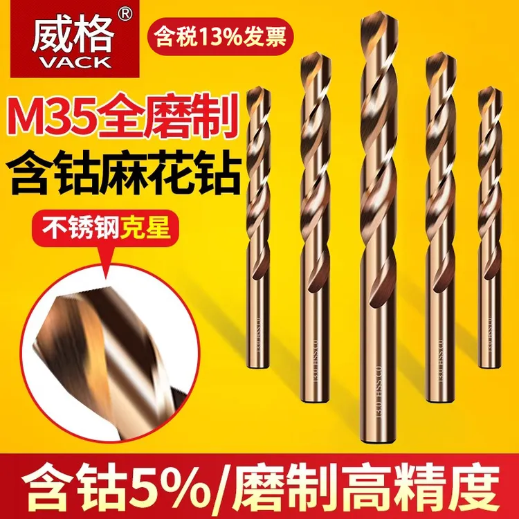 麻花钻头打孔高硬度钢铁钨钢含钴手电钻头直柄合金不锈钢专用钻花