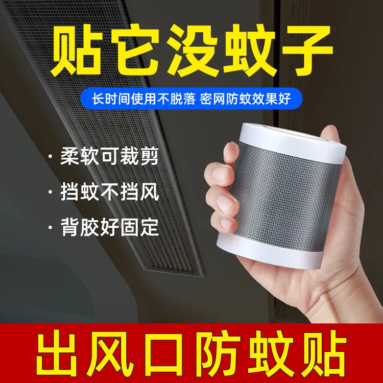 自粘式排气扇防虫网透气纱网修补出风口阻尘网