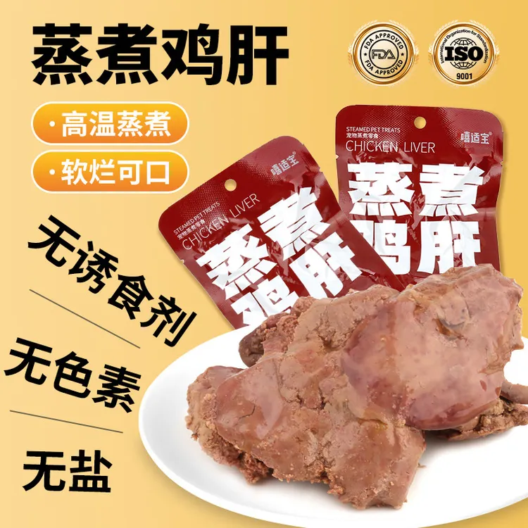 通用宠物零食蒸煮鸡肝40g狗狗猫咪吃的鸡肝喂猫喂狗用熟鸡肝猫零