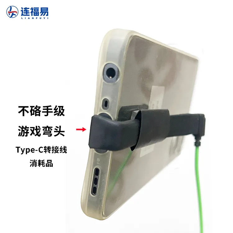 不硌手级游戏弯头Type-C转接头适用安卓苹果手机接耳机充电拓展坞
