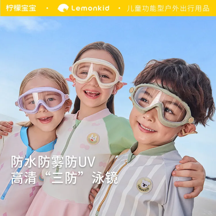 3周岁-6周岁柠檬宝宝儿童泳镜防水防雾高清大框游泳眼镜男女童护