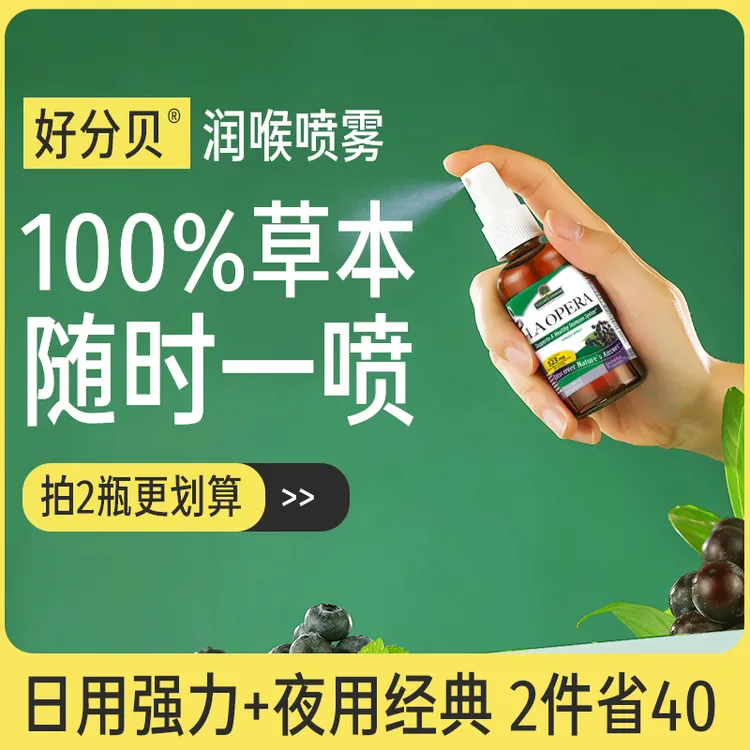 好分贝润喉喷雾60ml（经典/强力版）主播老师嗓子蜂胶红榆商品图