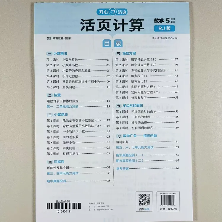 活页计算五年级上册人教版语文默写英语默写巩固练习册同步练习本