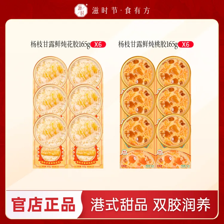滋时港式杨枝甘露桃胶花胶组合礼物鲜炖开盖即食营养早餐粥夜宵va