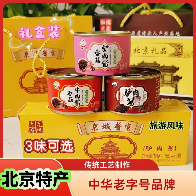 北京特产【3味任选】香菇驴肉牛肉拌饭拌面火锅调味品菜罐装礼盒装