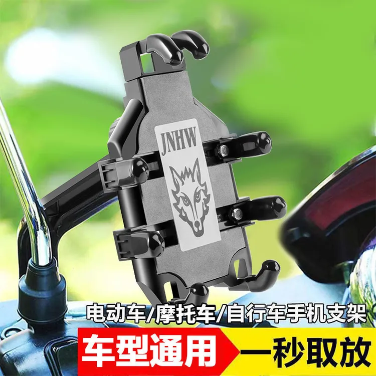 八爪鱼手机支架摩托车导航支架电动电瓶车机车骑行防减震旋转支架