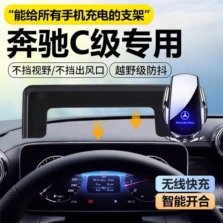 新款奔驰C260l车载手机架专用25款屏幕无线充电手机支架200车用品