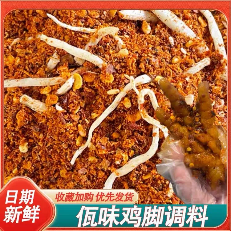 【佤味调料包】辣椒面正宗云南普洱西盟佤味鸡爪脚杂烩苤菜根木姜子