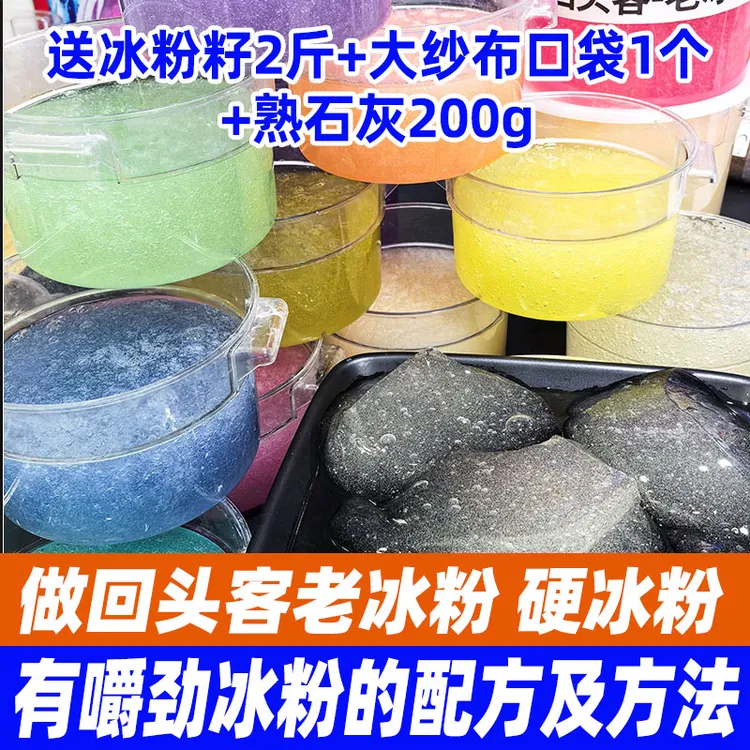 回头客老冰粉 硬冰粉 有嚼劲冰粉的方法