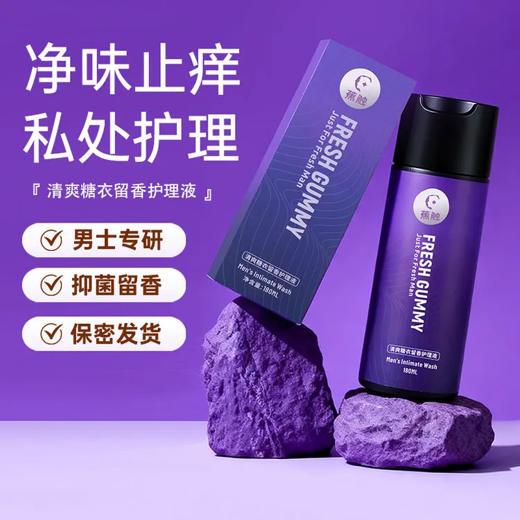 【糖果香】蕉触男士留香清洗液抑菌液祛味留香男士蕉触男士抑菌液