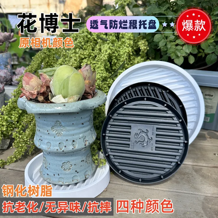 花博士沥水透气托盘垫底座花盆托盘圆形花盆底托盘塑料加厚树脂