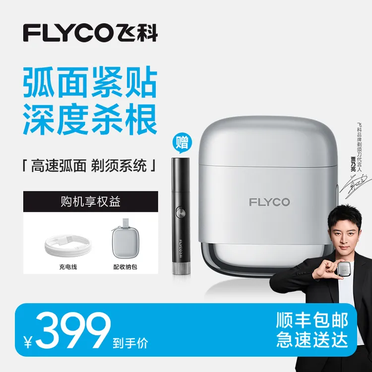 【总裁特批】飞科新一代往复式便携男士防水电动剃须刀F8-BY