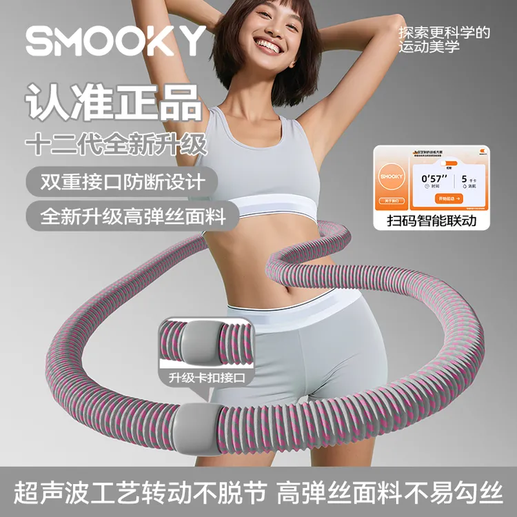 【官方正品】SMOOKY静音卡扣 软弹簧呼啦圈 全包裹不伤衣涤纶不勾丝商品图
