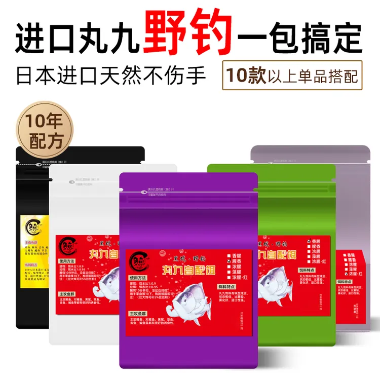 日本正品丸九自配饵料休闲黑坑鲫鱼鲤鱼草鱼混养可直接开多味型