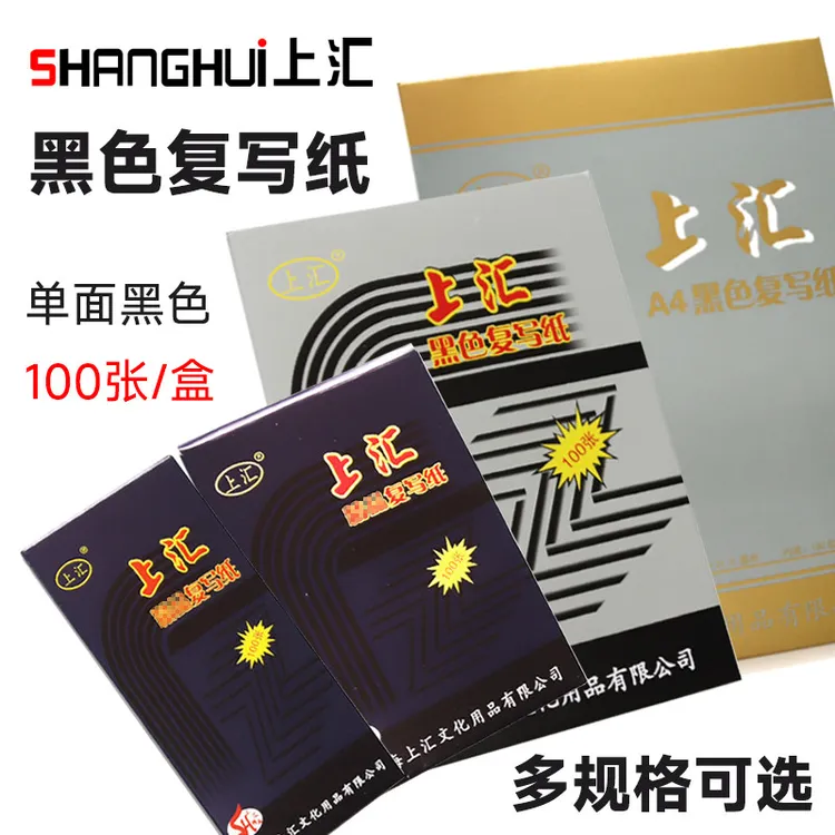 黑色复写纸A4罚抄纸16K拓印纸32K临摹纸手写48K复写纸临摹透印纸