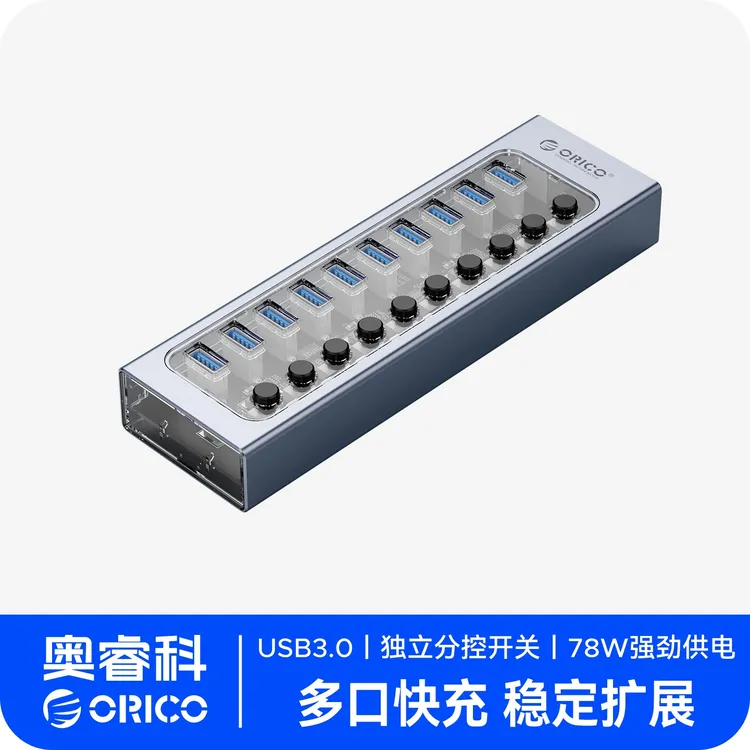 Orico/奥睿科高速USB大功率多口集线器拓展坞桌面转接器一拖多